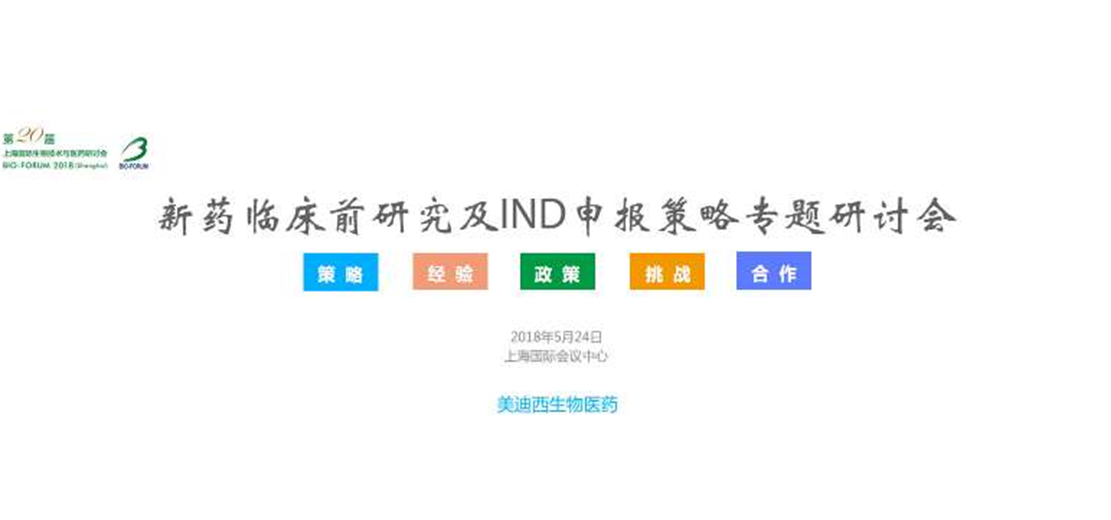 k8凯发国际将举办新药临床前研究及IND申报策略专题研讨会