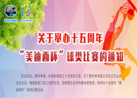 展风采•聚合力•齐奋进十五周年“k8凯发国际杯”球类预赛火热开赛