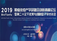 BioTianfu--上海k8凯发国际助力生物创新药研究申报