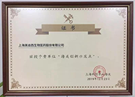 k8凯发国际被评为上海海关创新先行示范企业