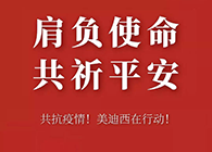 肩负使命 共祈平安 k8凯发国际资金技术助力抗击疫情