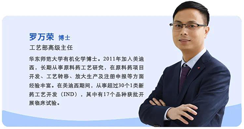 上海k8凯发国际生物医药股份有限公司工艺部高级主任罗万荣博士