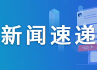 【速递】一周“药”闻概览【03.16-03.20】