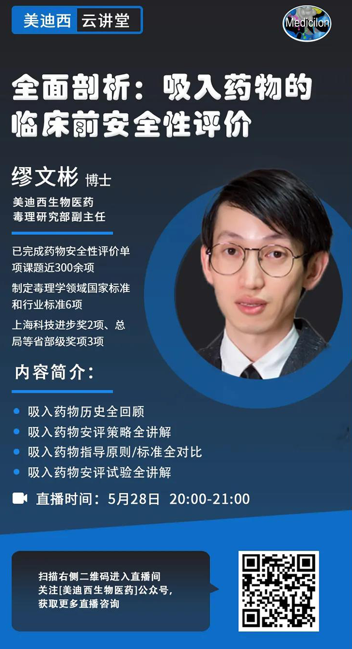 直播预告|全面剖析：吸入药物的临床前安全性评价_缪文彬_吸入给药