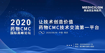 k8凯发国际受邀参加南京2020药物CMC国际高峰论坛