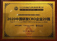 【美·记闻】k8凯发国际荣获2020中国研发CRO企业20强