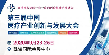 【会议预告】k8凯发国际将参加中国医疗产业创新与开展大会