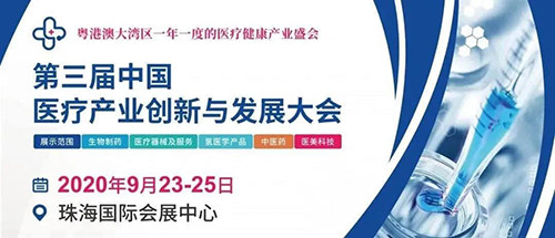 会议预告|k8凯发国际将参加中国医疗产业创新与开展大会