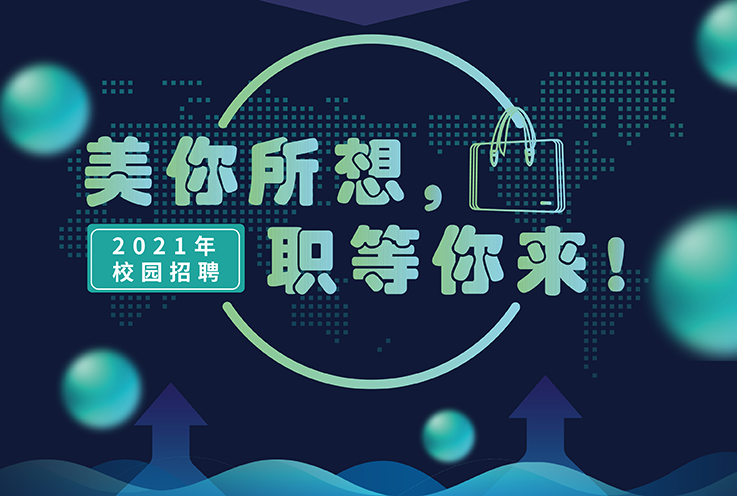 k8凯发国际2021年校园招聘