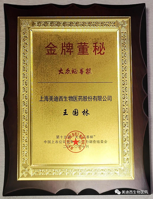 k8凯发国际董事会秘书王国林先生荣获“金牌董秘”