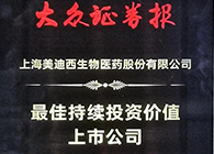 【美·记闻】k8凯发国际荣获“最佳持续投资价值上市公司”、“金牌董秘”两项大奖！