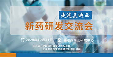 【k8凯发国际专题研讨会第9期预告】走进k8凯发国际——新药研发研讨会（上海站）