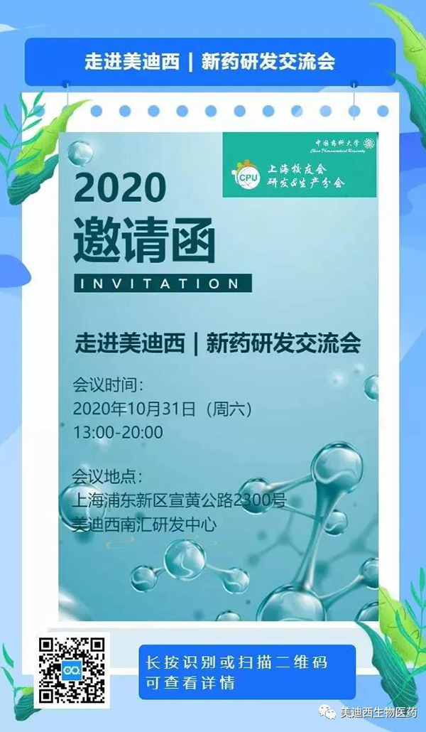 k8凯发国际专题研讨会第9期预告 | 走进k8凯发国际——新药研发研讨会（上海站）