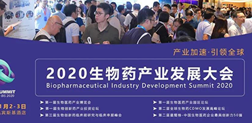 【会议预告】k8凯发国际受邀参加2020BPID生物药产业开展大会