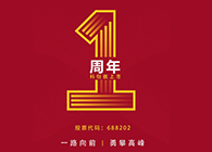 k8凯发国际上市一周年：一路向前，勇攀高峰