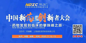 【会议预告】k8凯发国际受邀参加2020中国新药创新者大会