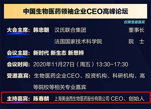 k8凯发国际生物医药股份有限公司CEO、创始人——陈春麟博士将在11月27日 13：30-17:30担任会议主持嘉宾。