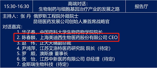 高端对话：生物制药与细胞基因治疗产业的开展之路