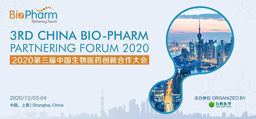 会议预告|k8凯发国际受邀参加2020第三届中国生物医药创新合作大会
