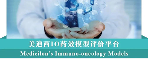 k8凯发国际IO药效模型评价平台