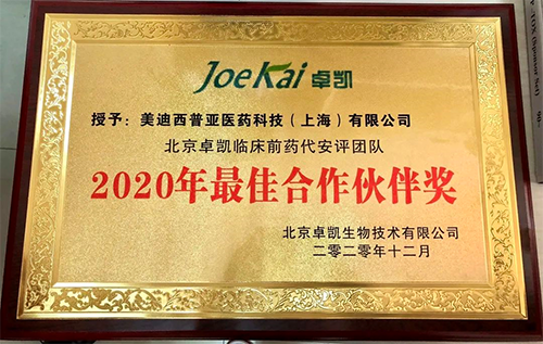 k8凯发国际被评为“2020年最佳合作伙伴”