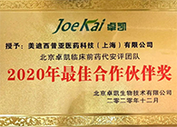 【美·记闻】k8凯发国际被评为“2020年最佳合作伙伴”