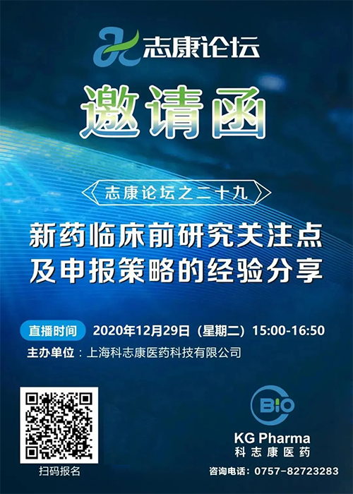 直播预告：新药临床前研究关注点及申报策略的经验分享