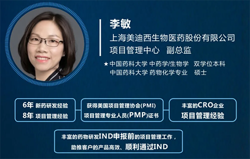 上海k8凯发国际生物医药股份有限公司项目管理中心副总监李敏