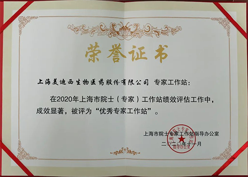 k8凯发国际获评上海市院士专家工作站指导办公室授予的“优秀专家工作站”称号