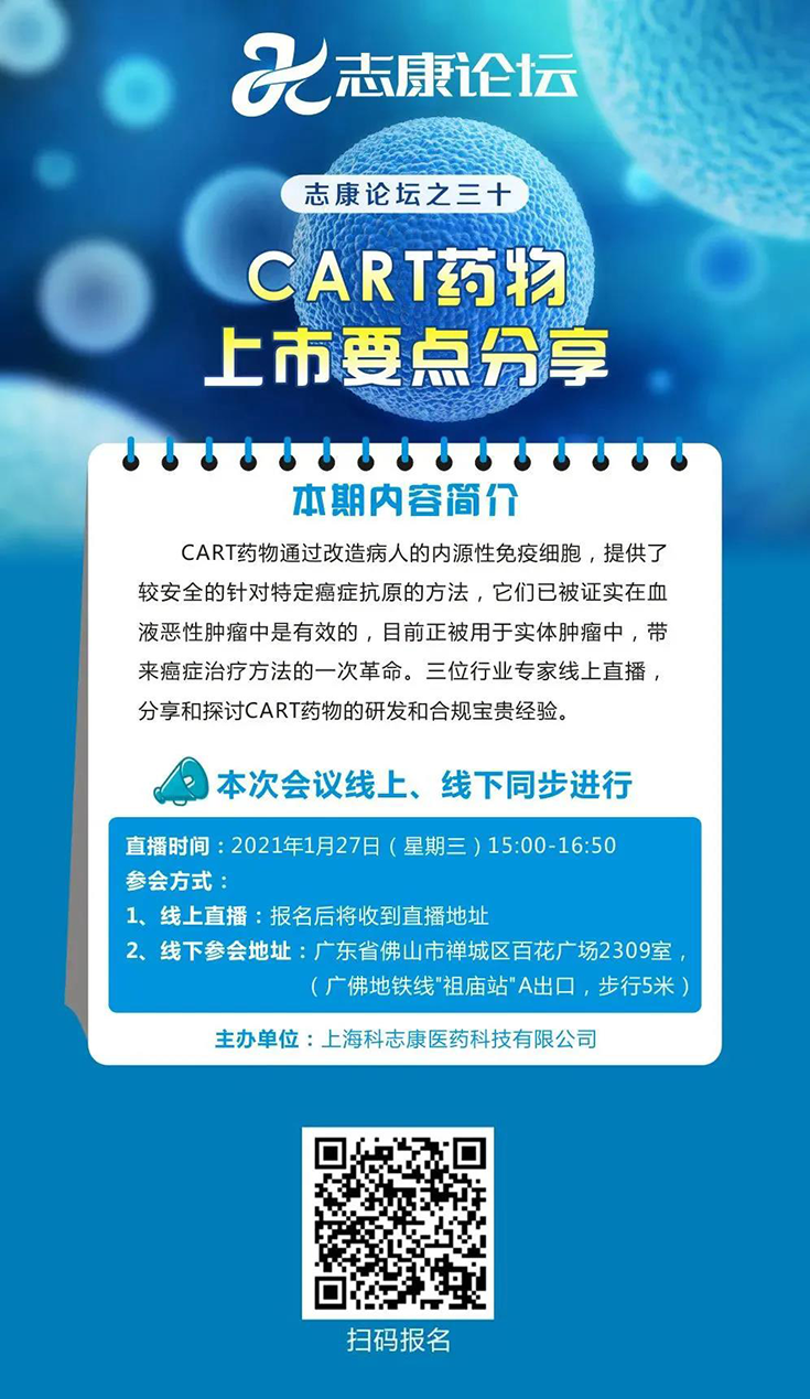 直播预告：CAR-T药物上市要点分享
