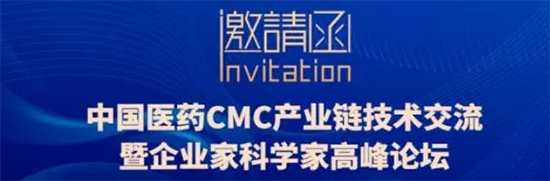 中国CMC产业链技术研讨暨企业家科学家高峰论坛