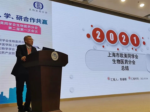 上海k8凯发国际首席执行官 陈春麟博士 上海欧美同学会生物医药分会创建两周年纪念活动圆满举行