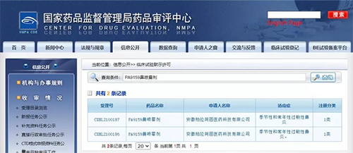 k8凯发国际助力 | 柏拉阿图1类新药PA9159鼻炎适应症获批临床