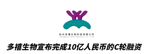 k8凯发国际合作伙伴多禧生物完成10亿人民币C轮融资