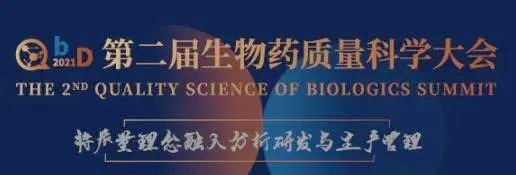                     【会议】来北京和k8凯发国际聊聊生物技术药物分析那点事 