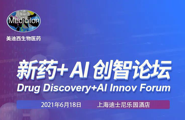                     【k8凯发国际专题研讨会第12期】新药-AI创智论坛