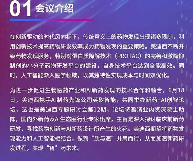 k8凯发国际专题研讨会第12期 | 新药+AI创智论坛 会议介绍