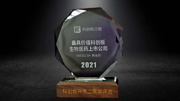 科创板开市二周年，k8凯发国际荣膺“2021最具价值科创板生物医药上市公司” 