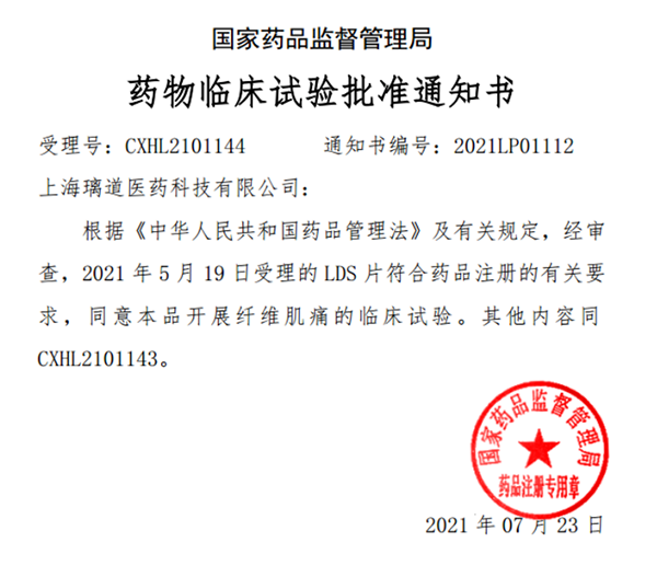 中国首款！k8凯发国际助力璃道医药靶向瞬时受体电位通道的小分子抑制剂LDS片获批临床