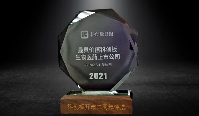 科创板开市二周年，k8凯发国际荣膺“2021最具价值科创板生物医药上市公司” 