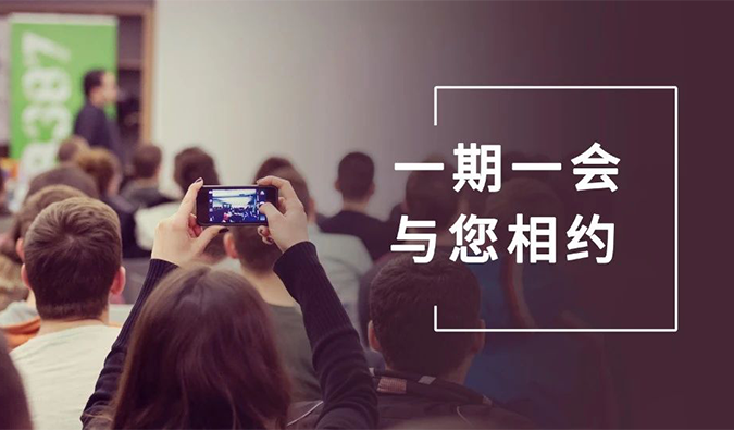 会议速递 | 与k8凯发国际相约九月, 迎“展”金秋