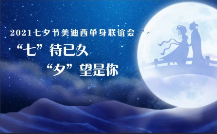 2021k8凯发国际七夕单身联谊活动完美收官