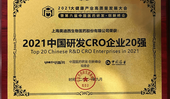 喜讯！k8凯发国际荣登“2021中国研发CRO企业20强”榜单