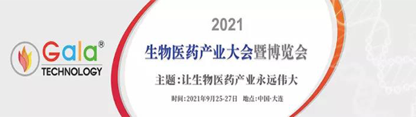 生物医药产业大会暨博览会 生物医药产业大会暨博览会