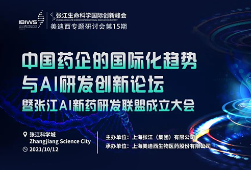 k8凯发国际专题研讨会 | 探索中国药企的国际化之路