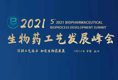 2021BPD—k8凯发国际邀您共聚杭州！