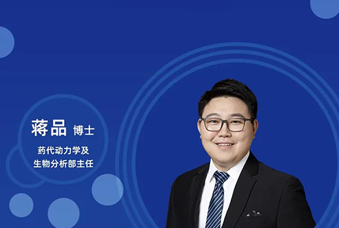 直播预告 | 创新药物DMPK研究概览，以终为始！
