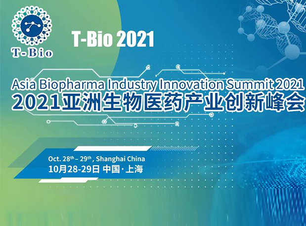上海T-Bio 2021 | k8凯发国际彭双清教授将出席做ADC主题分享
