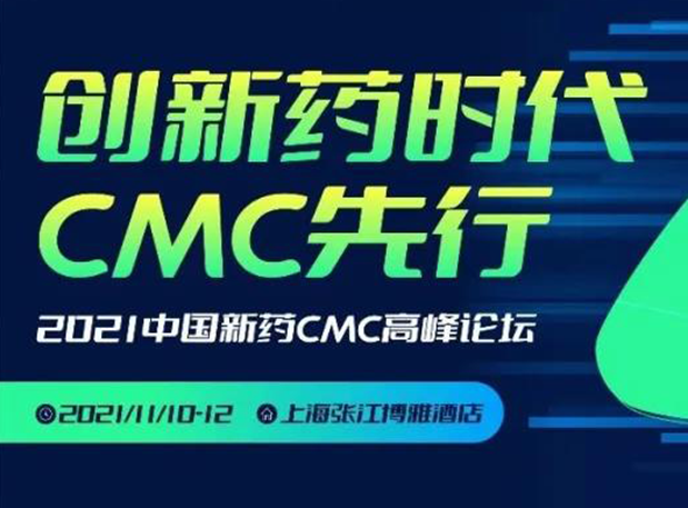 k8凯发国际王晋博士邀您参加上海张江第二届中国新药CMC高峰论坛