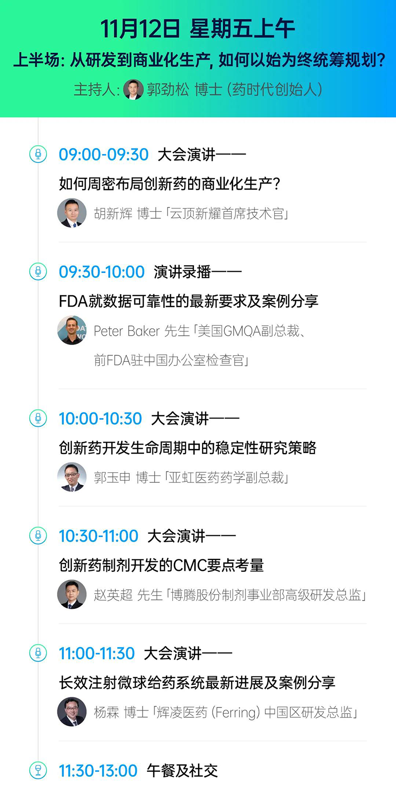 2021第二届中国新药CMC高峰论坛-会议议程3.png 2021第二届中国新药CMC高峰论坛-会议议程3.png